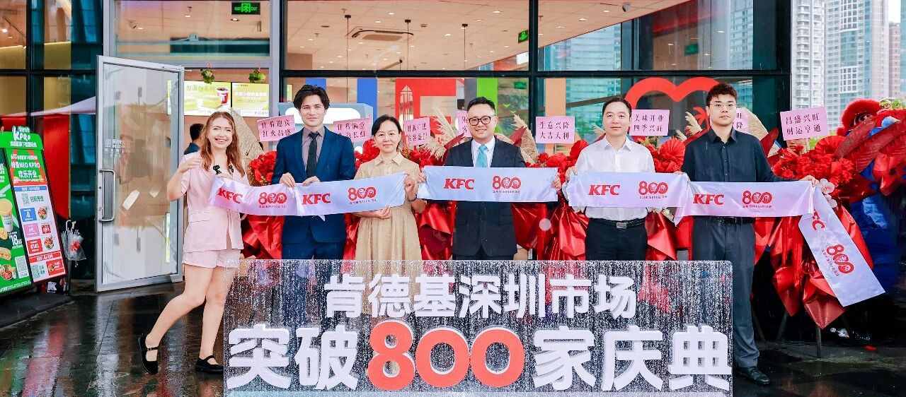 KFC Shenzhen alcanza las 800 restaurantes y refuerza la atención a clientes internacionales